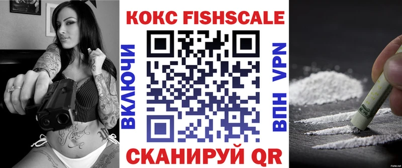 КОКАИН Fish Scale Городовиковск